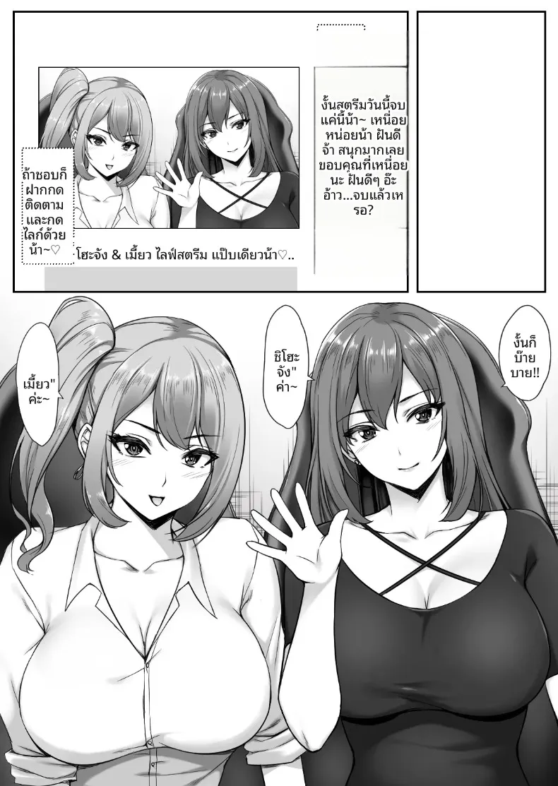 เหตุผลที่สตรีมเมอร์สาวแกลนมโตชื่อดัง มาหาถึงห้องของโอตาคุสุดแป้ก (Yuuriko) – เหตุผลที่สตรีมเมอร์สาวแกลนมโตชื่อดัง มาหาถึงห้องของโอตาคุสุดแป้ก (Yuuriko) หน้า 2