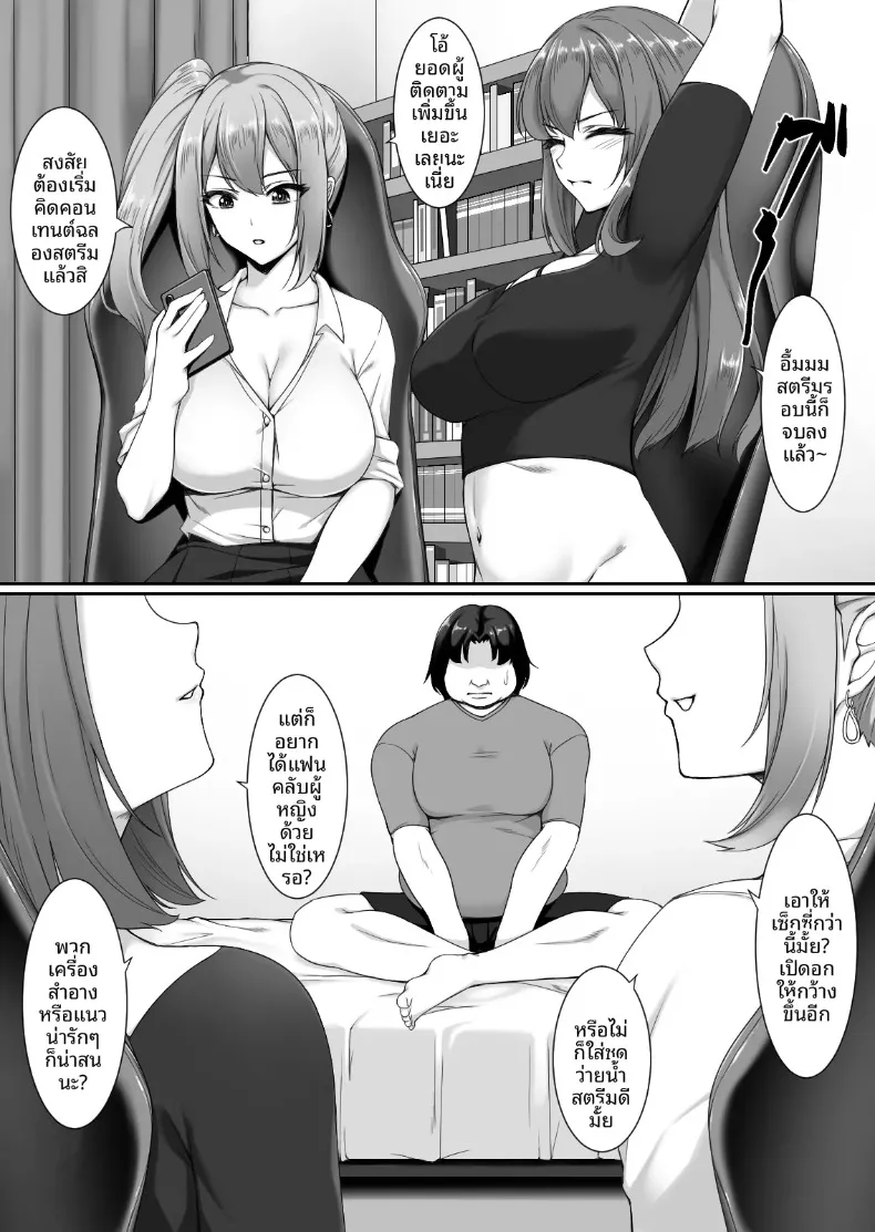 เหตุผลที่สตรีมเมอร์สาวแกลนมโตชื่อดัง มาหาถึงห้องของโอตาคุสุดแป้ก (Yuuriko) – เหตุผลที่สตรีมเมอร์สาวแกลนมโตชื่อดัง มาหาถึงห้องของโอตาคุสุดแป้ก (Yuuriko) หน้า 3
