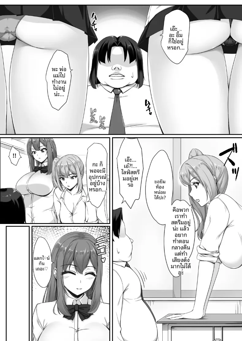 เหตุผลที่สตรีมเมอร์สาวแกลนมโตชื่อดัง มาหาถึงห้องของโอตาคุสุดแป้ก (Yuuriko) – เหตุผลที่สตรีมเมอร์สาวแกลนมโตชื่อดัง มาหาถึงห้องของโอตาคุสุดแป้ก (Yuuriko) หน้า 5