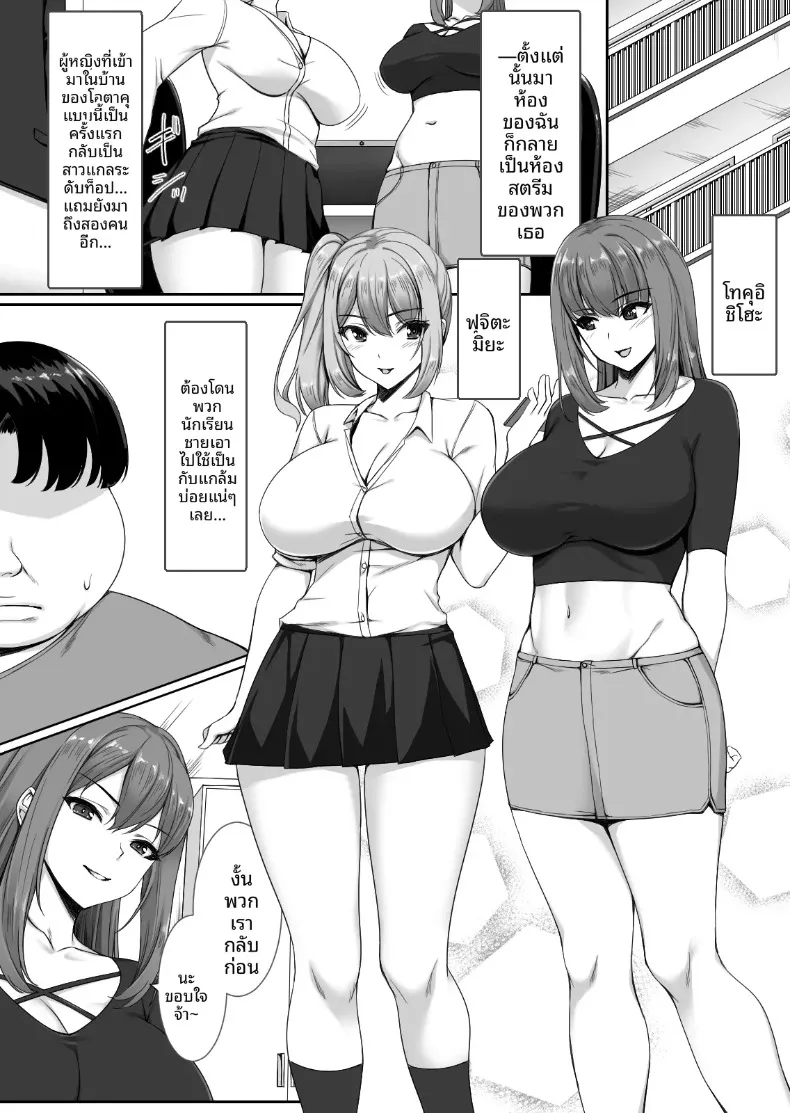 เหตุผลที่สตรีมเมอร์สาวแกลนมโตชื่อดัง มาหาถึงห้องของโอตาคุสุดแป้ก (Yuuriko) – เหตุผลที่สตรีมเมอร์สาวแกลนมโตชื่อดัง มาหาถึงห้องของโอตาคุสุดแป้ก (Yuuriko) หน้า 6