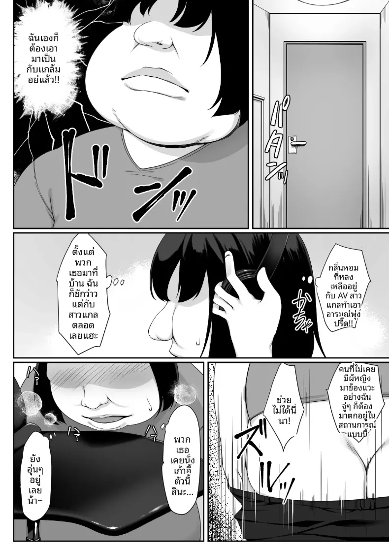 เหตุผลที่สตรีมเมอร์สาวแกลนมโตชื่อดัง มาหาถึงห้องของโอตาคุสุดแป้ก (Yuuriko) – เหตุผลที่สตรีมเมอร์สาวแกลนมโตชื่อดัง มาหาถึงห้องของโอตาคุสุดแป้ก (Yuuriko) หน้า 7