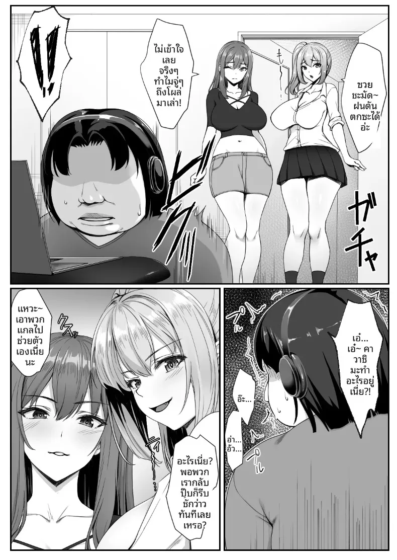 เหตุผลที่สตรีมเมอร์สาวแกลนมโตชื่อดัง มาหาถึงห้องของโอตาคุสุดแป้ก (Yuuriko) – เหตุผลที่สตรีมเมอร์สาวแกลนมโตชื่อดัง มาหาถึงห้องของโอตาคุสุดแป้ก (Yuuriko) หน้า 8