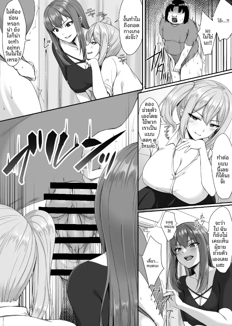 เหตุผลที่สตรีมเมอร์สาวแกลนมโตชื่อดัง มาหาถึงห้องของโอตาคุสุดแป้ก (Yuuriko) – เหตุผลที่สตรีมเมอร์สาวแกลนมโตชื่อดัง มาหาถึงห้องของโอตาคุสุดแป้ก (Yuuriko) หน้า 9