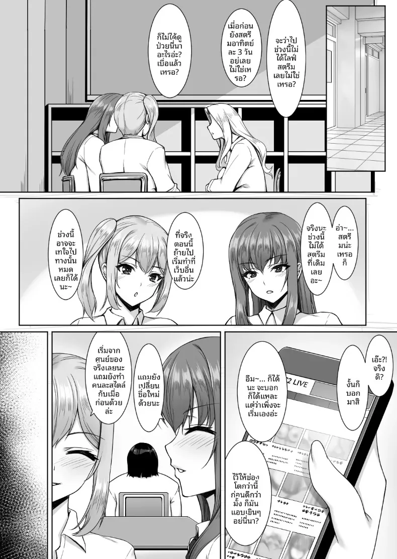 เหตุผลที่สตรีมเมอร์สาวแกลนมโตชื่อดัง มาหาถึงห้องของโอตาคุสุดแป้ก (Yuuriko) – เหตุผลที่สตรีมเมอร์สาวแกลนมโตชื่อดัง มาหาถึงห้องของโอตาคุสุดแป้ก (Yuuriko) หน้า 55