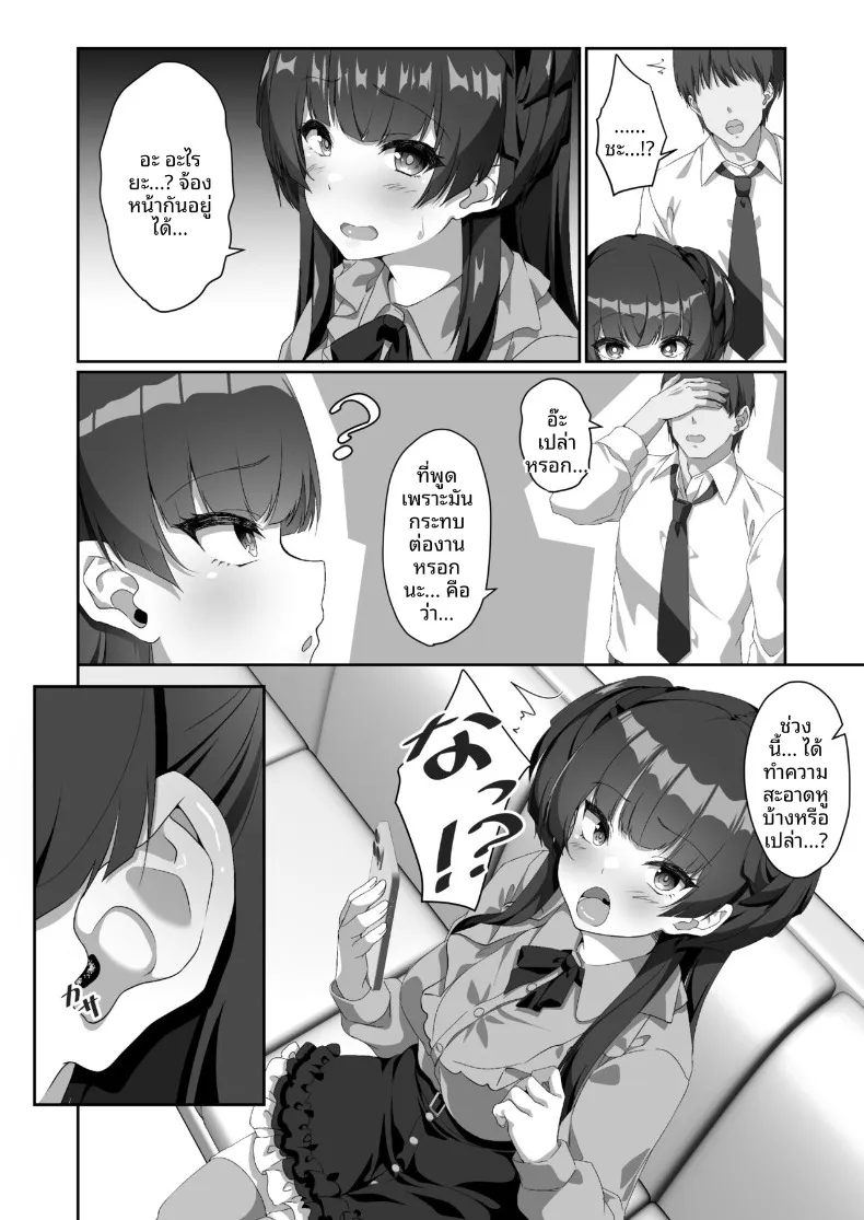 ฟูยูโกะที่ไม่สามารถทำความสะอาดหูตัวเองได้ (Yotarou) (THE iDOLM@STER- Shiny Colors) – ฟูยูโกะที่ไม่สามารถทำความสะอาดหูตัวเองได้ (Yotarou) (THE iDOLM@STER- Shiny Colors) หน้า 3
