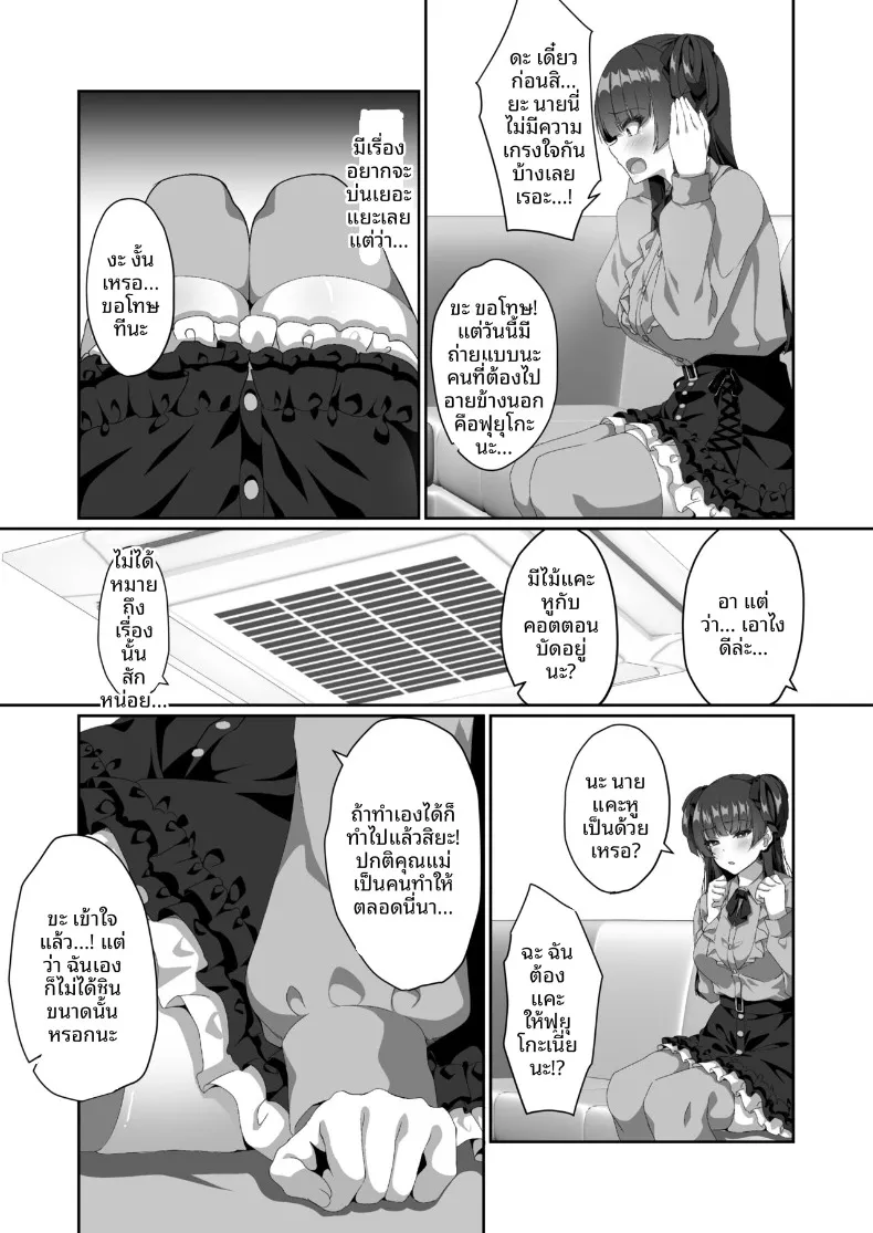 ฟูยูโกะที่ไม่สามารถทำความสะอาดหูตัวเองได้ (Yotarou) (THE iDOLM@STER- Shiny Colors) – ฟูยูโกะที่ไม่สามารถทำความสะอาดหูตัวเองได้ (Yotarou) (THE iDOLM@STER- Shiny Colors) หน้า 4
