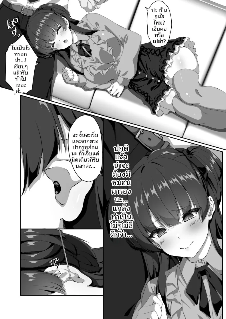 ฟูยูโกะที่ไม่สามารถทำความสะอาดหูตัวเองได้ (Yotarou) (THE iDOLM@STER- Shiny Colors) – ฟูยูโกะที่ไม่สามารถทำความสะอาดหูตัวเองได้ (Yotarou) (THE iDOLM@STER- Shiny Colors) หน้า 5