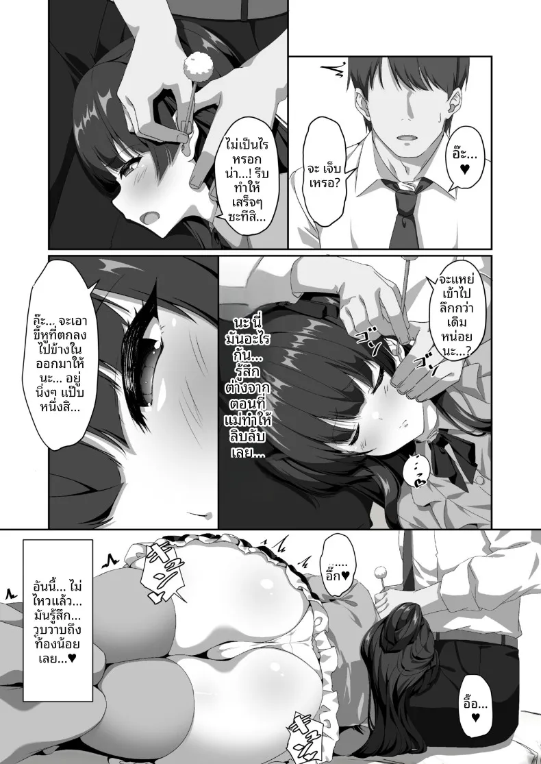 ฟูยูโกะที่ไม่สามารถทำความสะอาดหูตัวเองได้ (Yotarou) (THE iDOLM@STER- Shiny Colors) – ฟูยูโกะที่ไม่สามารถทำความสะอาดหูตัวเองได้ (Yotarou) (THE iDOLM@STER- Shiny Colors) หน้า 6