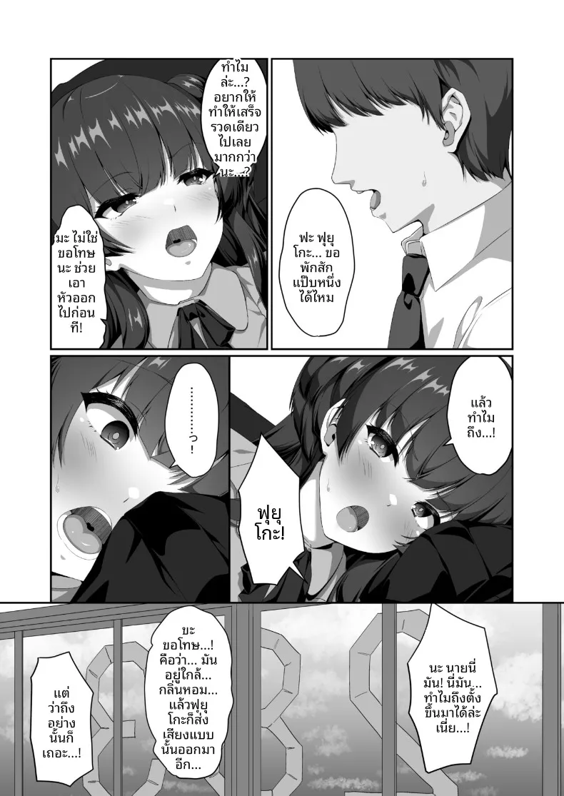 ฟูยูโกะที่ไม่สามารถทำความสะอาดหูตัวเองได้ (Yotarou) (THE iDOLM@STER- Shiny Colors) – ฟูยูโกะที่ไม่สามารถทำความสะอาดหูตัวเองได้ (Yotarou) (THE iDOLM@STER- Shiny Colors) หน้า 8