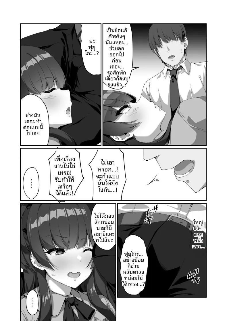 ฟูยูโกะที่ไม่สามารถทำความสะอาดหูตัวเองได้ (Yotarou) (THE iDOLM@STER- Shiny Colors) – ฟูยูโกะที่ไม่สามารถทำความสะอาดหูตัวเองได้ (Yotarou) (THE iDOLM@STER- Shiny Colors) หน้า 9