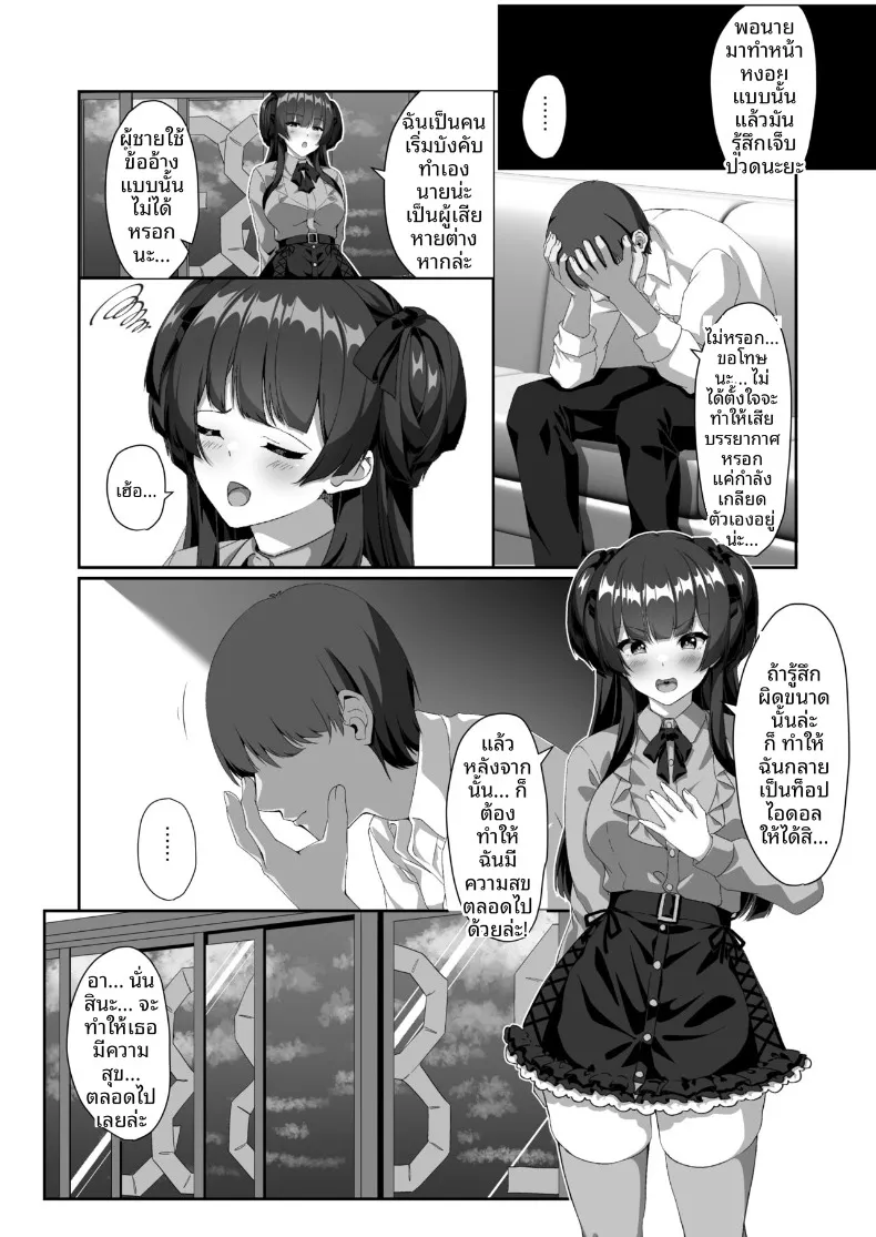 ฟูยูโกะที่ไม่สามารถทำความสะอาดหูตัวเองได้ (Yotarou) (THE iDOLM@STER- Shiny Colors) – ฟูยูโกะที่ไม่สามารถทำความสะอาดหูตัวเองได้ (Yotarou) (THE iDOLM@STER- Shiny Colors) หน้า 23