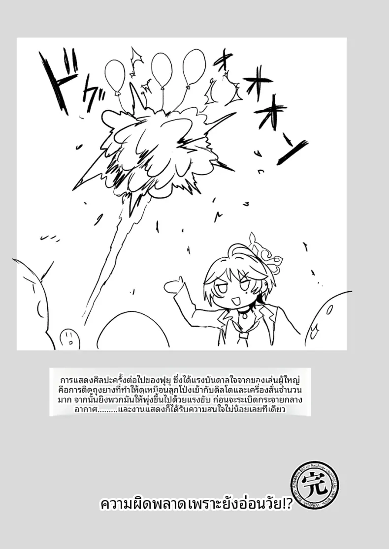 ความผิดพลาดในวัยเยาว์ (ICHIGAIN) (Blue Archive) – ความผิดพลาดในวัยเยาว์ (ICHIGAIN) (Blue Archive) หน้า 20