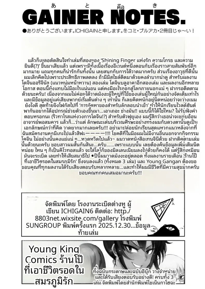 ความผิดพลาดในวัยเยาว์ (ICHIGAIN) (Blue Archive) – ความผิดพลาดในวัยเยาว์ (ICHIGAIN) (Blue Archive) หน้า 21
