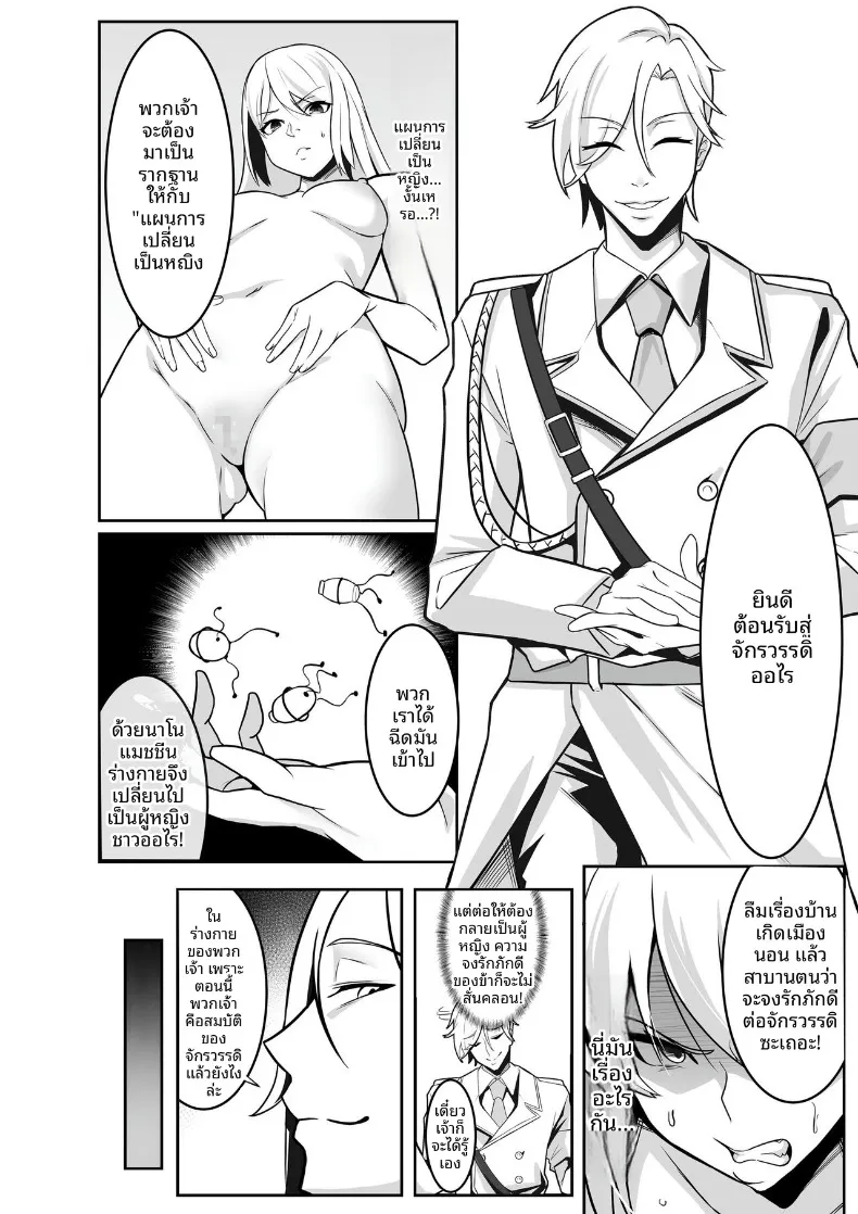 ศูนย์ฝึกแปรเปลี่ยนสภาพ (Eltoria, Shiki) – ศูนย์ฝึกแปรเปลี่ยนสภาพ (Eltoria, Shiki) หน้า 4