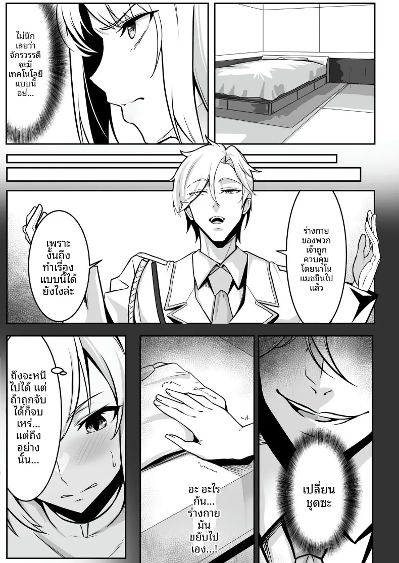 ศูนย์ฝึกแปรเปลี่ยนสภาพ (Eltoria, Shiki) – ศูนย์ฝึกแปรเปลี่ยนสภาพ (Eltoria, Shiki) หน้า 5