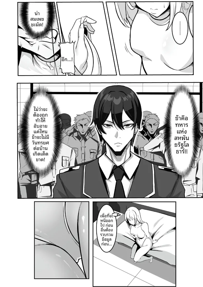 ศูนย์ฝึกแปรเปลี่ยนสภาพ (Eltoria, Shiki) – ศูนย์ฝึกแปรเปลี่ยนสภาพ (Eltoria, Shiki) หน้า 6