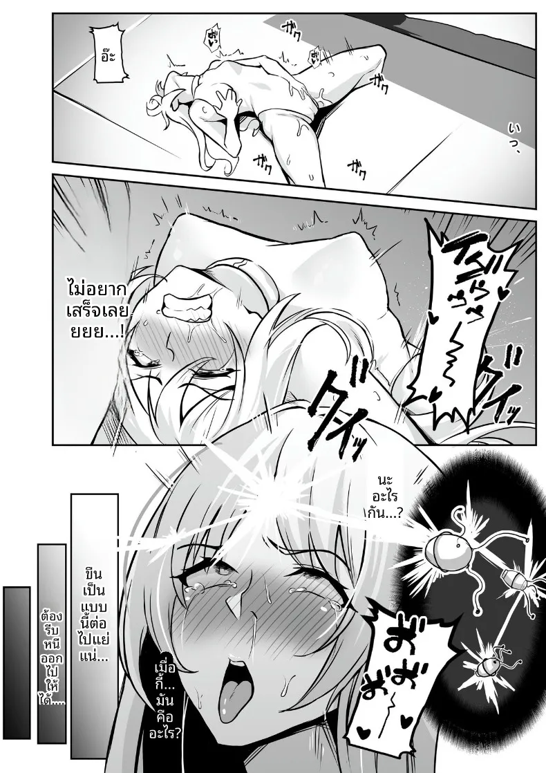 ศูนย์ฝึกแปรเปลี่ยนสภาพ (Eltoria, Shiki) – ศูนย์ฝึกแปรเปลี่ยนสภาพ (Eltoria, Shiki) หน้า 10