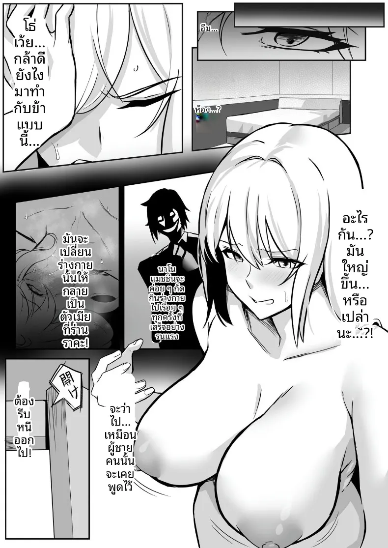 ศูนย์ฝึกแปรเปลี่ยนสภาพ (Eltoria, Shiki) – ศูนย์ฝึกแปรเปลี่ยนสภาพ (Eltoria, Shiki) หน้า 18