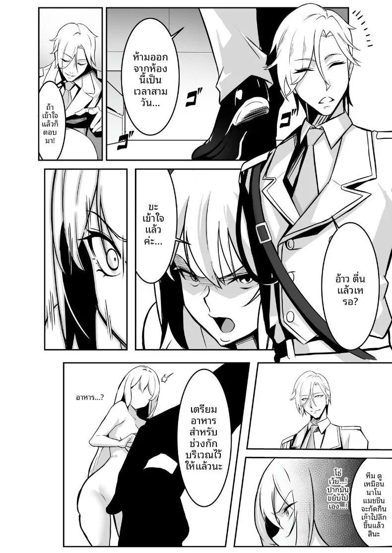 ศูนย์ฝึกแปรเปลี่ยนสภาพ (Eltoria, Shiki) – ศูนย์ฝึกแปรเปลี่ยนสภาพ (Eltoria, Shiki) หน้า 19