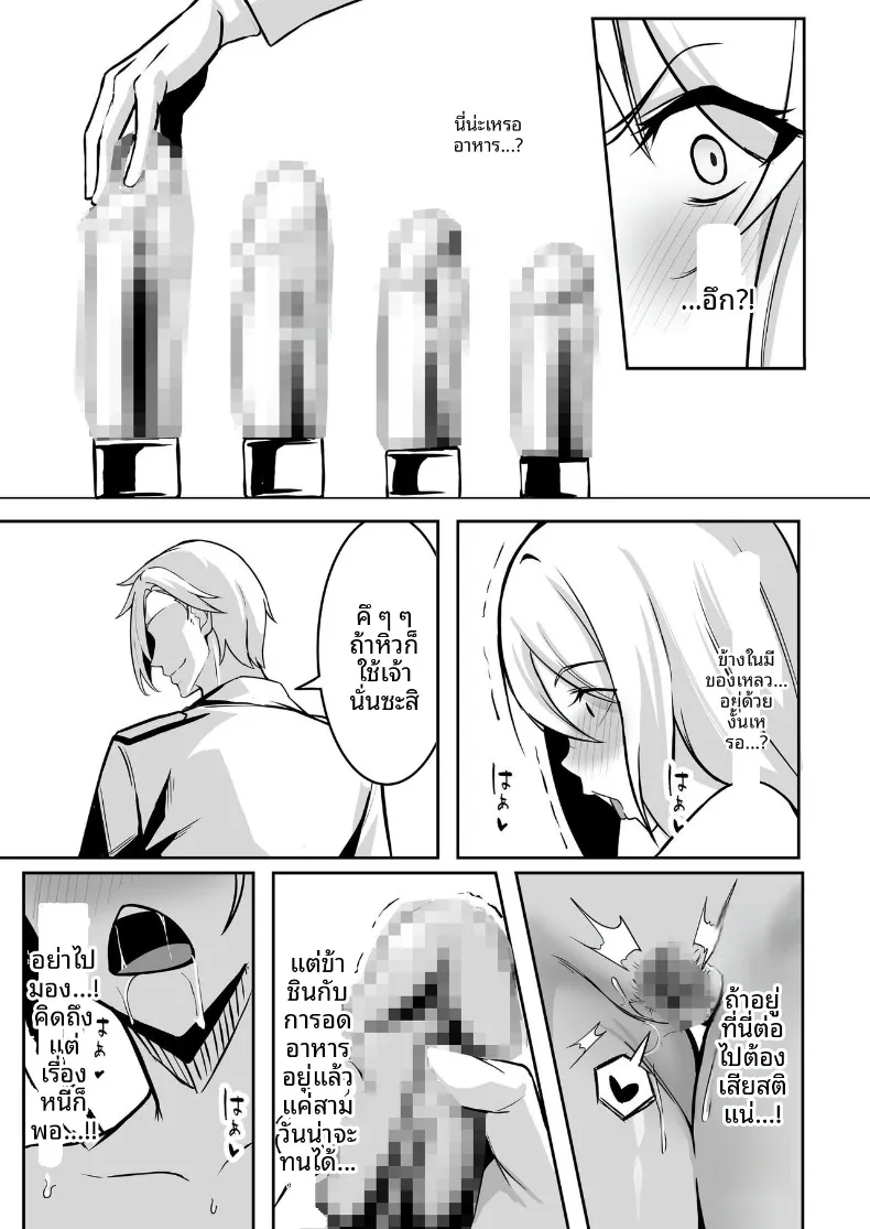 ศูนย์ฝึกแปรเปลี่ยนสภาพ (Eltoria, Shiki) – ศูนย์ฝึกแปรเปลี่ยนสภาพ (Eltoria, Shiki) หน้า 20
