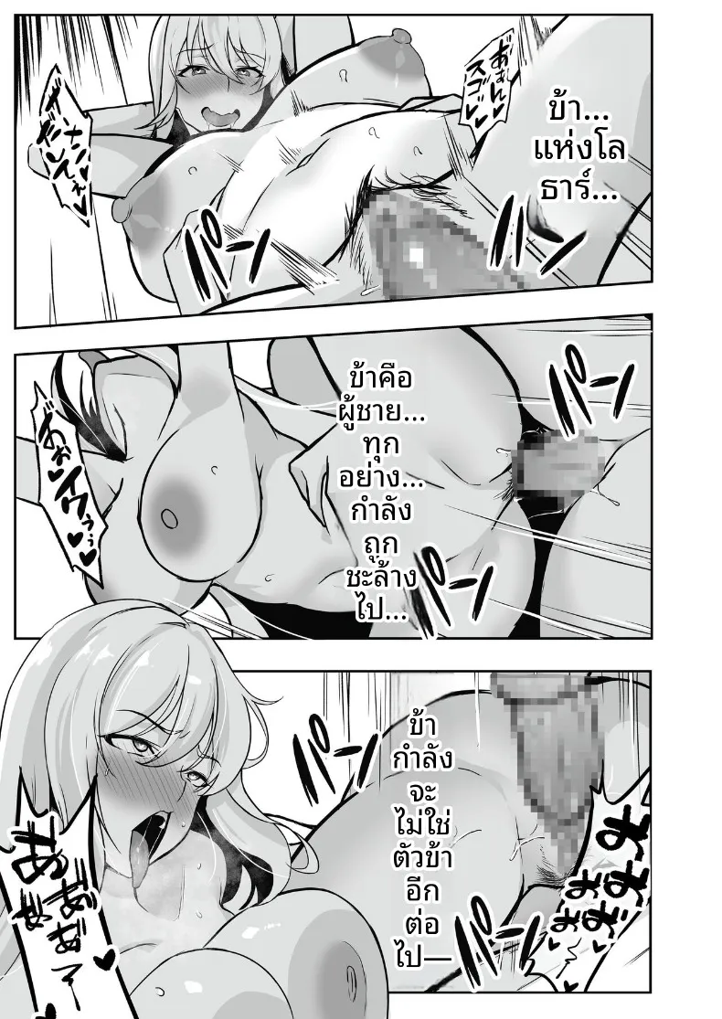 ศูนย์ฝึกแปรเปลี่ยนสภาพ (Eltoria, Shiki) – ศูนย์ฝึกแปรเปลี่ยนสภาพ (Eltoria, Shiki) หน้า 28