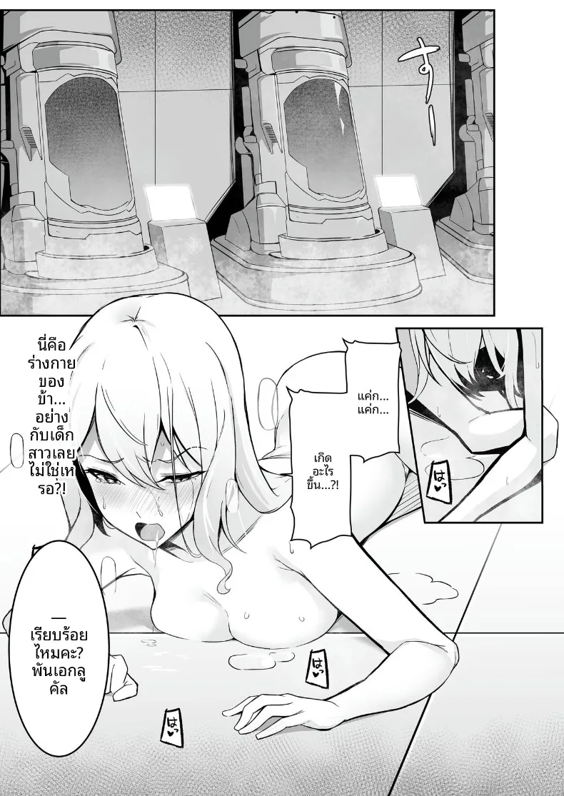 ศูนย์ฝึกแปรเปลี่ยนสภาพ (Eltoria, Shiki) – ศูนย์ฝึกแปรเปลี่ยนสภาพ (Eltoria, Shiki) หน้า 31