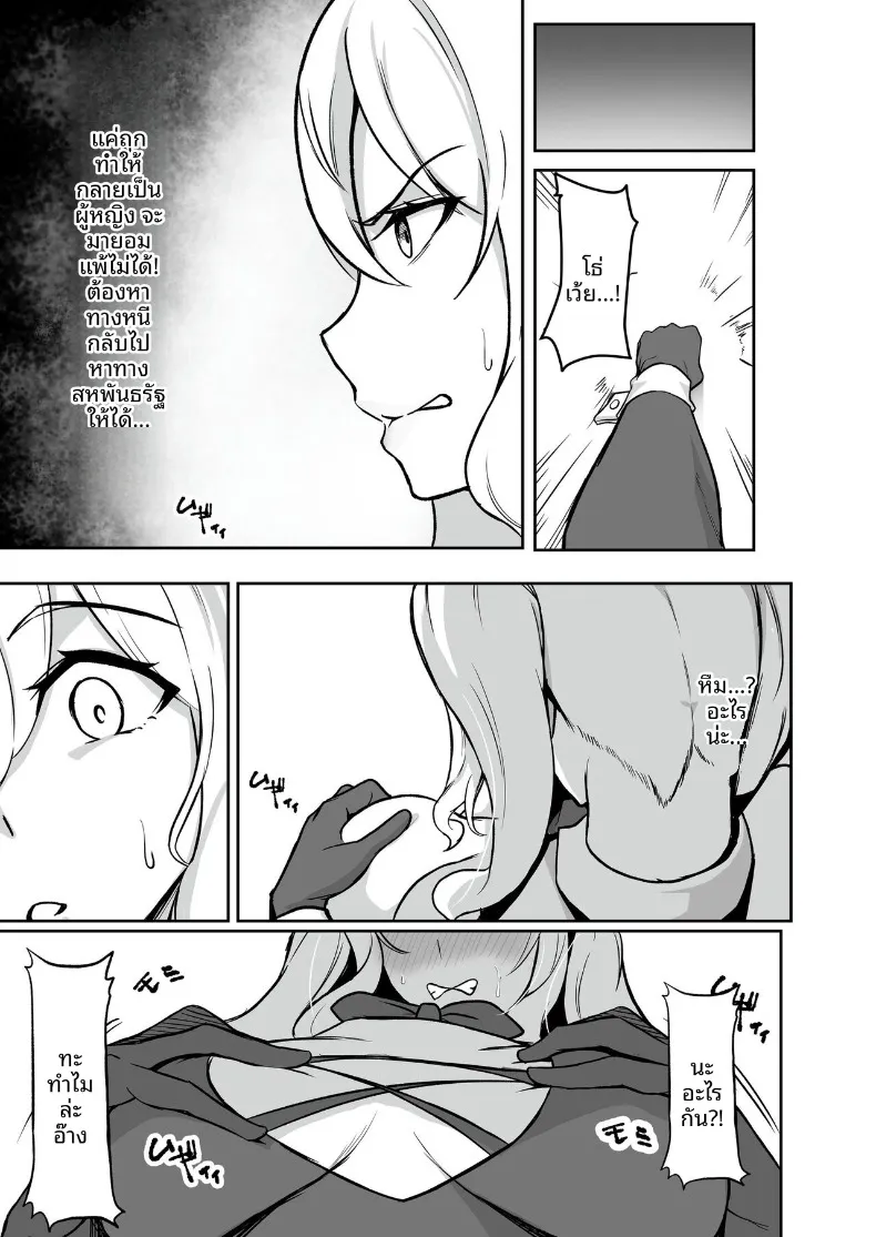 ศูนย์ฝึกแปรเปลี่ยนสภาพ (Eltoria, Shiki) – ศูนย์ฝึกแปรเปลี่ยนสภาพ (Eltoria, Shiki) หน้า 35