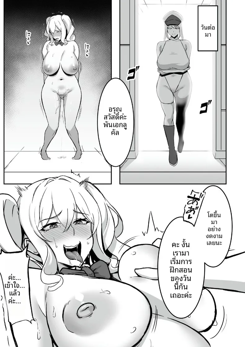 ศูนย์ฝึกแปรเปลี่ยนสภาพ (Eltoria, Shiki) – ศูนย์ฝึกแปรเปลี่ยนสภาพ (Eltoria, Shiki) หน้า 48