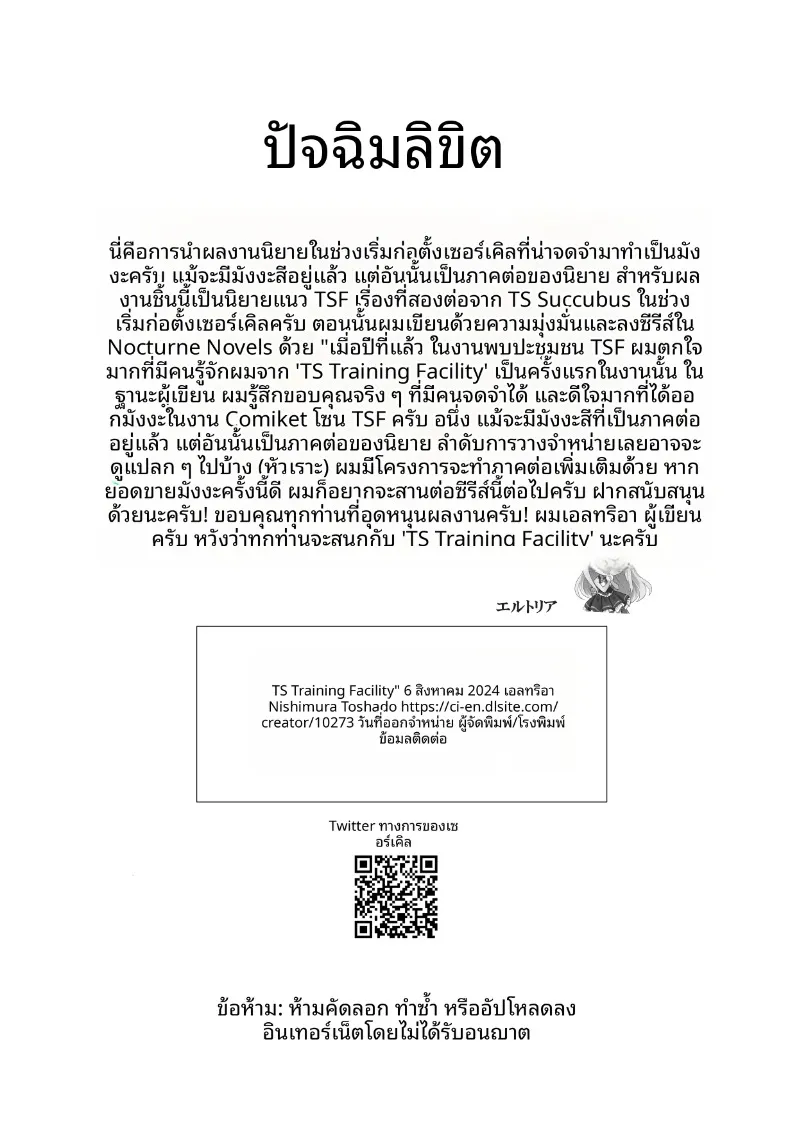 ศูนย์ฝึกแปรเปลี่ยนสภาพ (Eltoria, Shiki) – ศูนย์ฝึกแปรเปลี่ยนสภาพ (Eltoria, Shiki) หน้า 59