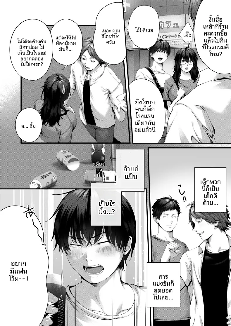 การโดนแย่งคนรัก (Yamagiri) – การโดนแย่งคนรัก (Yamagiri) หน้า 11