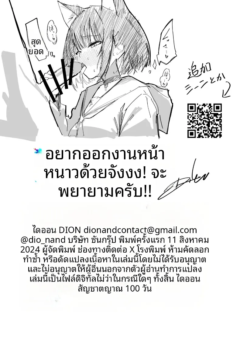 สัญชาตญาณที่สั่งสมมา 100 วัน (DION) (Blue Archive) – สัญชาตญาณที่สั่งสมมา 100 วัน (DION) (Blue Archive) หน้า 32