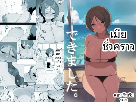 ได้เมียชั่วคราวในพื้นที่แล้ว ภาคบ้านพักชายหาด (Uramitsu) – ได้เมียชั่วคราวในพื้นที่แล้ว ภาคบ้านพักชายหาด (Uramitsu) หน้า 1