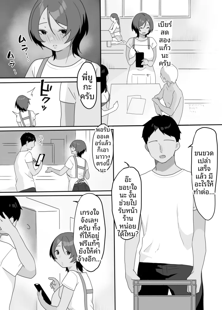 ได้เมียชั่วคราวในพื้นที่แล้ว ภาคบ้านพักชายหาด (Uramitsu) – ได้เมียชั่วคราวในพื้นที่แล้ว ภาคบ้านพักชายหาด (Uramitsu) หน้า 4