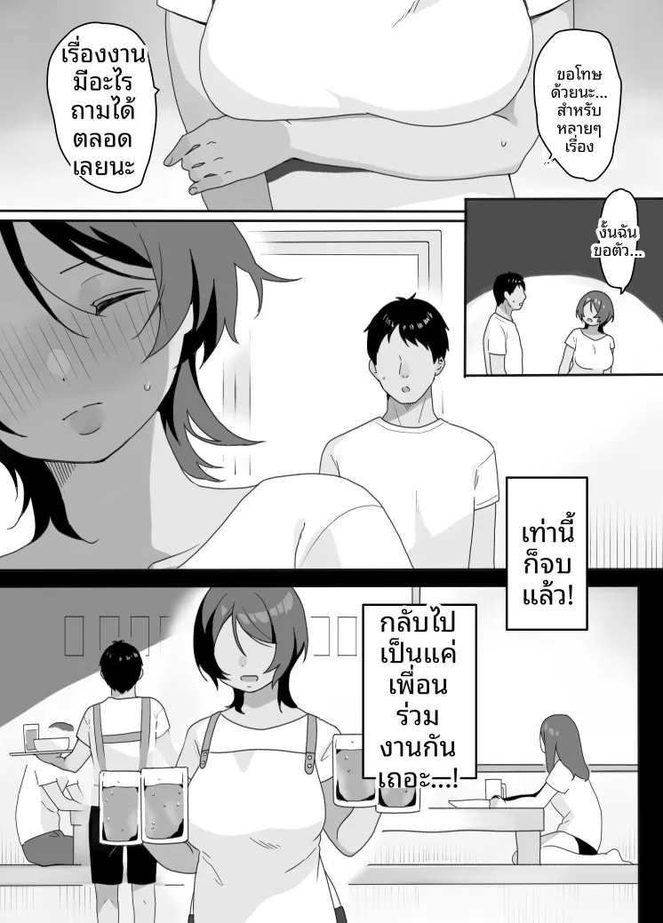 ได้เมียชั่วคราวในพื้นที่แล้ว ภาคบ้านพักชายหาด (Uramitsu) – ได้เมียชั่วคราวในพื้นที่แล้ว ภาคบ้านพักชายหาด (Uramitsu) หน้า 15