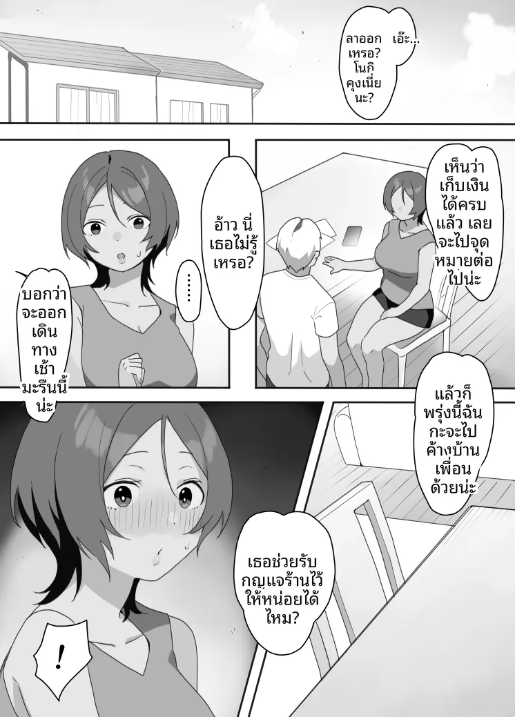 ได้เมียชั่วคราวในพื้นที่แล้ว ภาคบ้านพักชายหาด (Uramitsu) – ได้เมียชั่วคราวในพื้นที่แล้ว ภาคบ้านพักชายหาด (Uramitsu) หน้า 18