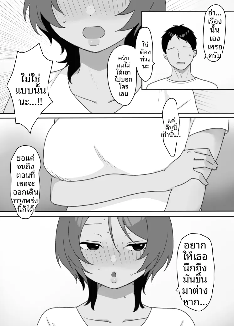 ได้เมียชั่วคราวในพื้นที่แล้ว ภาคบ้านพักชายหาด (Uramitsu) – ได้เมียชั่วคราวในพื้นที่แล้ว ภาคบ้านพักชายหาด (Uramitsu) หน้า 22