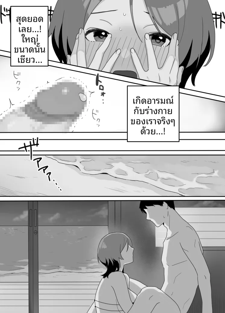 ได้เมียชั่วคราวในพื้นที่แล้ว ภาคบ้านพักชายหาด (Uramitsu) – ได้เมียชั่วคราวในพื้นที่แล้ว ภาคบ้านพักชายหาด (Uramitsu) หน้า 26
