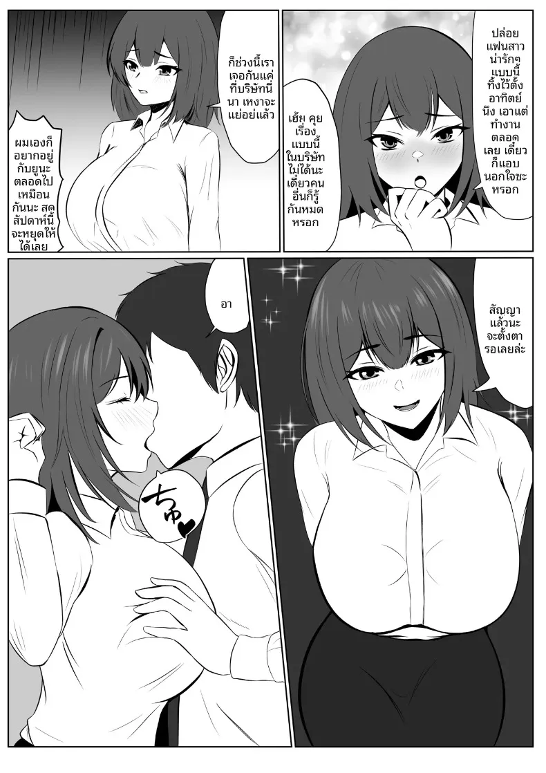 เมื่อฉันทุ่มเทให้งานจนลืมคนรักและความห่างเหินที่เข้ามาแทนที่ (Natsumiharu) – เมื่อฉันทุ่มเทให้งานจนลืมคนรักและความห่างเหินที่เข้ามาแทนที่ (Natsumiharu) หน้า 4