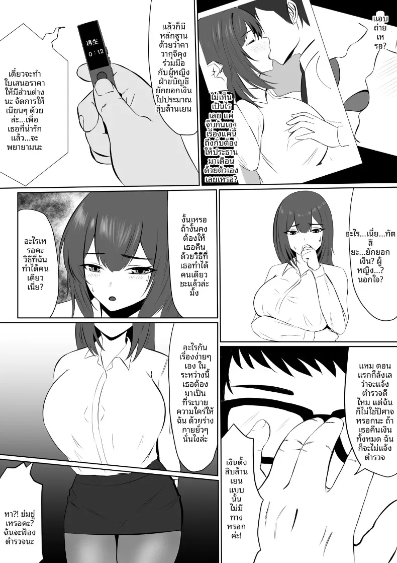 เมื่อฉันทุ่มเทให้งานจนลืมคนรักและความห่างเหินที่เข้ามาแทนที่ (Natsumiharu) – เมื่อฉันทุ่มเทให้งานจนลืมคนรักและความห่างเหินที่เข้ามาแทนที่ (Natsumiharu) หน้า 7