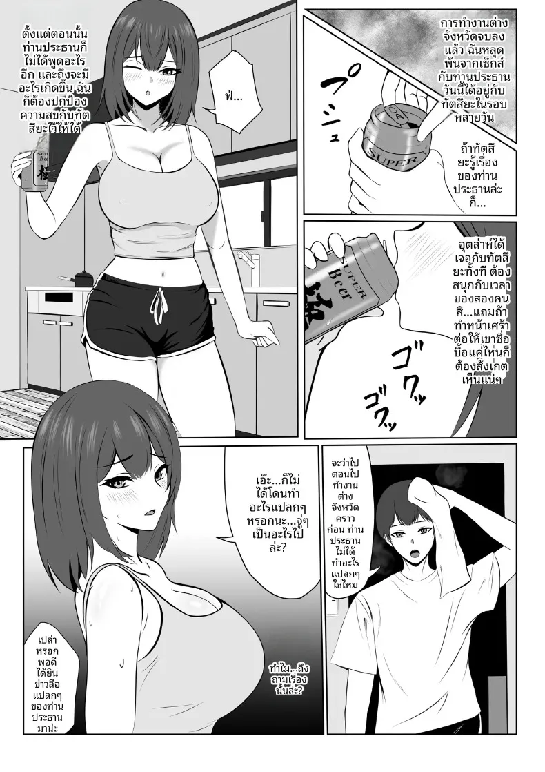 เมื่อฉันทุ่มเทให้งานจนลืมคนรักและความห่างเหินที่เข้ามาแทนที่ (Natsumiharu) – เมื่อฉันทุ่มเทให้งานจนลืมคนรักและความห่างเหินที่เข้ามาแทนที่ (Natsumiharu) หน้า 33