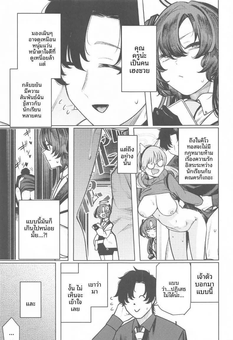 คุณครูเเย่ที่สุดเลย (Akagi Asahito) (Blue Archive) – คุณครูเเย่ที่สุดเลย (Akagi Asahito) (Blue Archive) หน้า 3