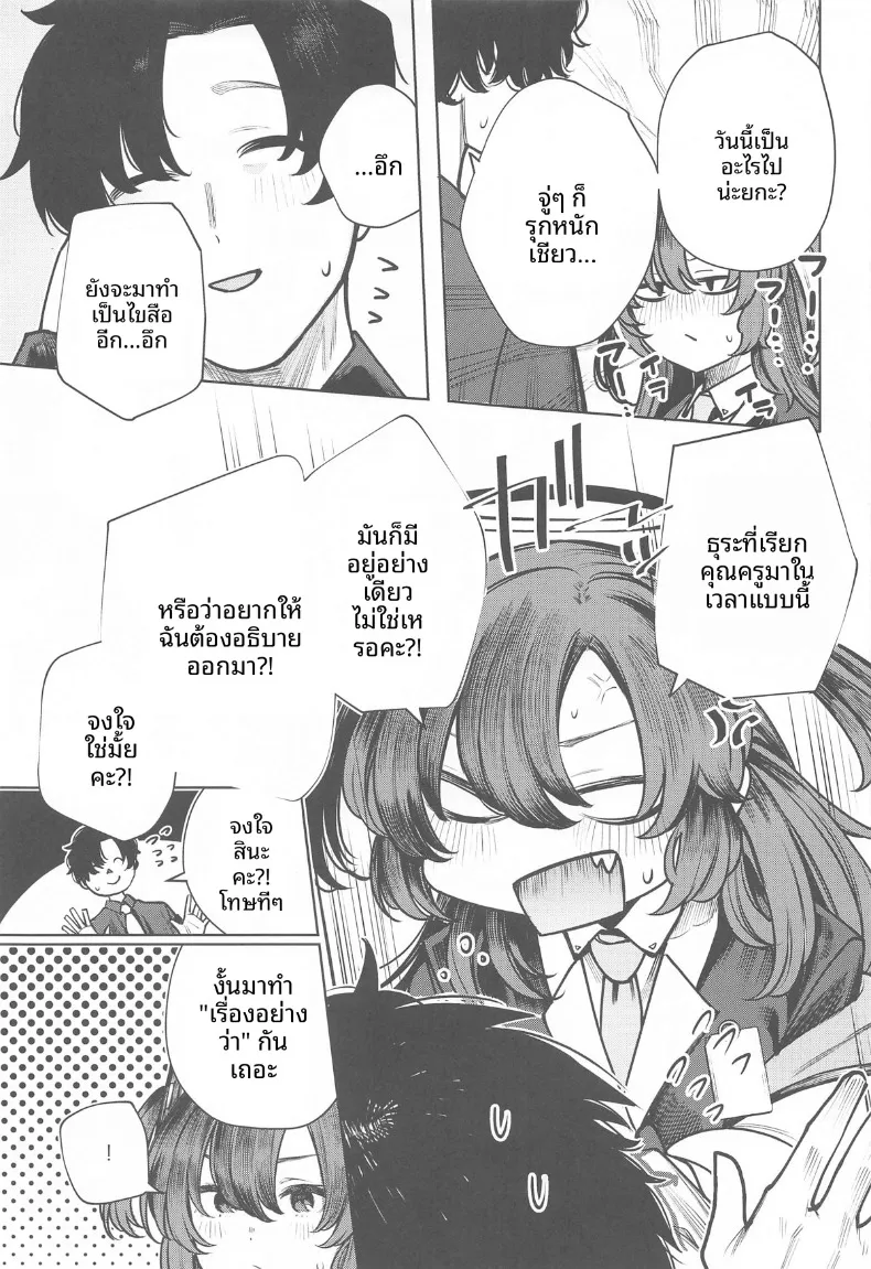 คุณครูเเย่ที่สุดเลย (Akagi Asahito) (Blue Archive) – คุณครูเเย่ที่สุดเลย (Akagi Asahito) (Blue Archive) หน้า 5