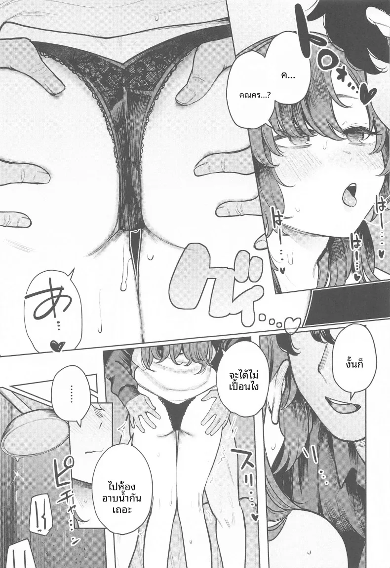 คุณครูเเย่ที่สุดเลย (Akagi Asahito) (Blue Archive) – คุณครูเเย่ที่สุดเลย (Akagi Asahito) (Blue Archive) หน้า 19