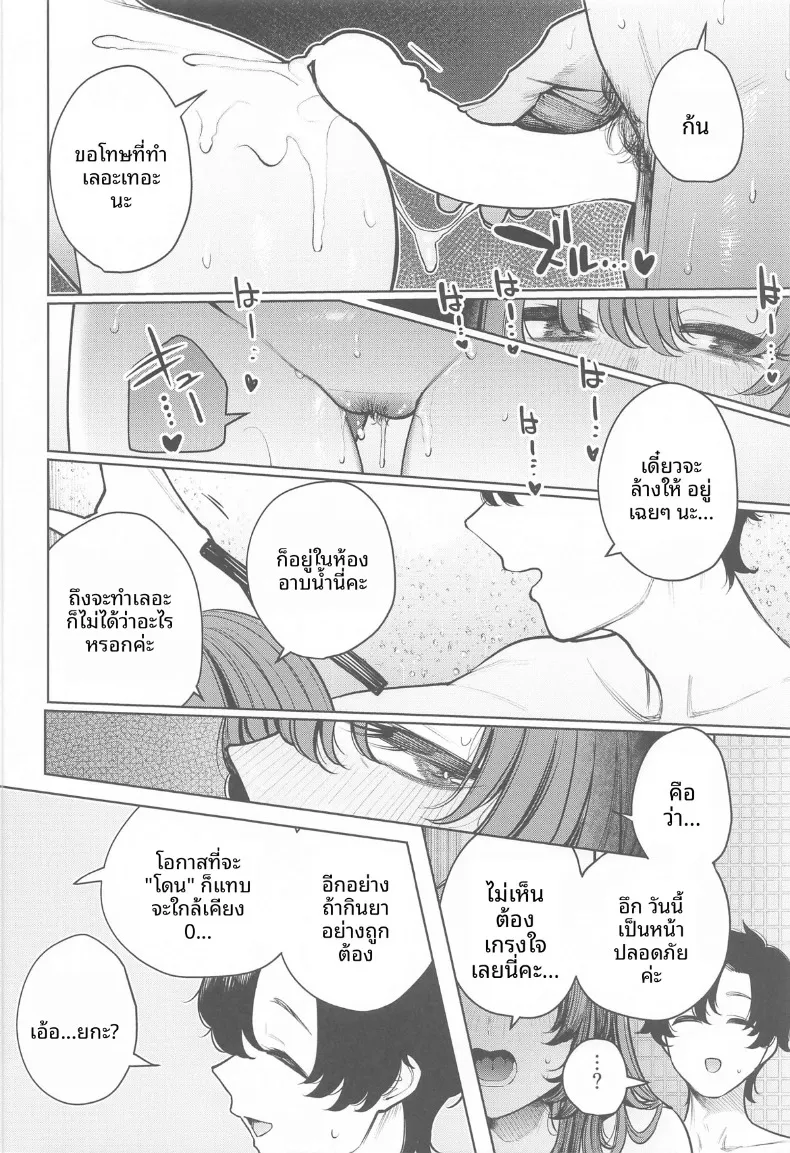 คุณครูเเย่ที่สุดเลย (Akagi Asahito) (Blue Archive) – คุณครูเเย่ที่สุดเลย (Akagi Asahito) (Blue Archive) หน้า 24