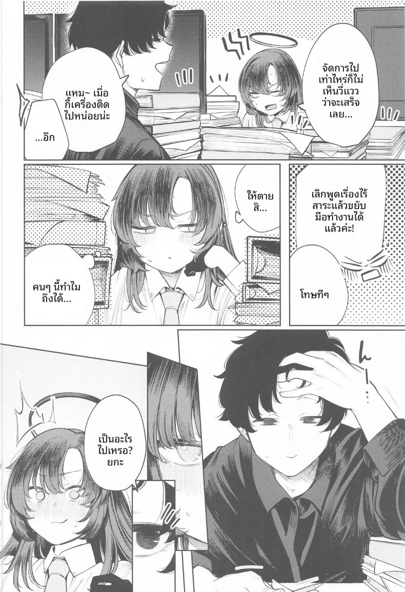 คุณครูเเย่ที่สุดเลย (Akagi Asahito) (Blue Archive) – คุณครูเเย่ที่สุดเลย (Akagi Asahito) (Blue Archive) หน้า 32