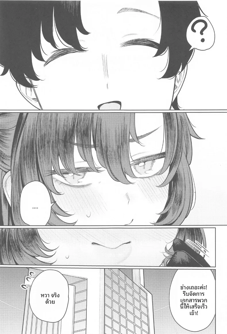 คุณครูเเย่ที่สุดเลย (Akagi Asahito) (Blue Archive) – คุณครูเเย่ที่สุดเลย (Akagi Asahito) (Blue Archive) หน้า 33