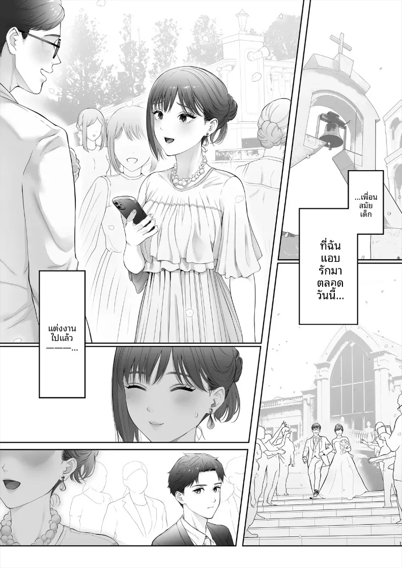 ครั้งแรกอันแสนฝืนใจ ขอเติมหวานใหม่อีกสักรอบ (Edogawa Roman) – ครั้งแรกอันแสนฝืนใจ ขอเติมหวานใหม่อีกสักรอบ (Edogawa Roman) หน้า 2
