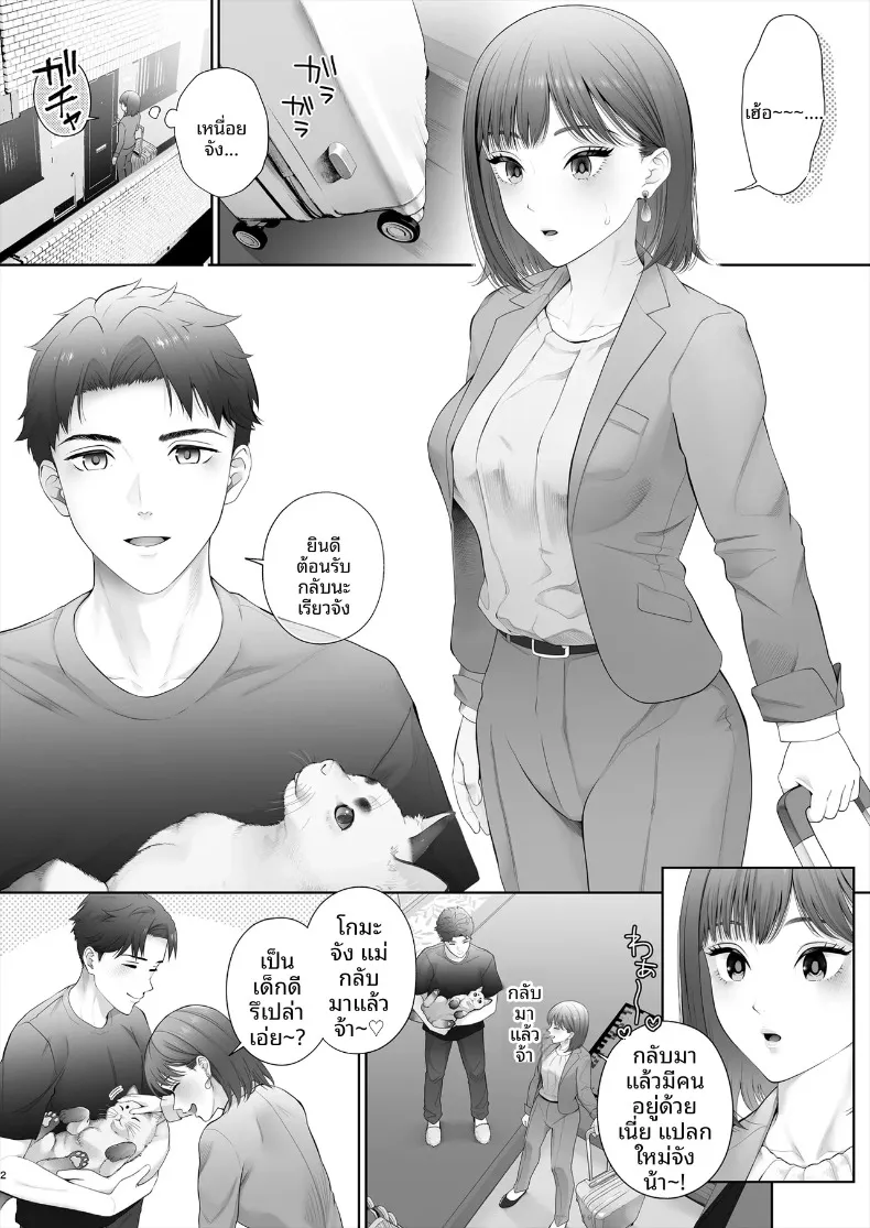 ครั้งแรกอันแสนฝืนใจ ขอเติมหวานใหม่อีกสักรอบ (Edogawa Roman) – ครั้งแรกอันแสนฝืนใจ ขอเติมหวานใหม่อีกสักรอบ (Edogawa Roman) หน้า 3