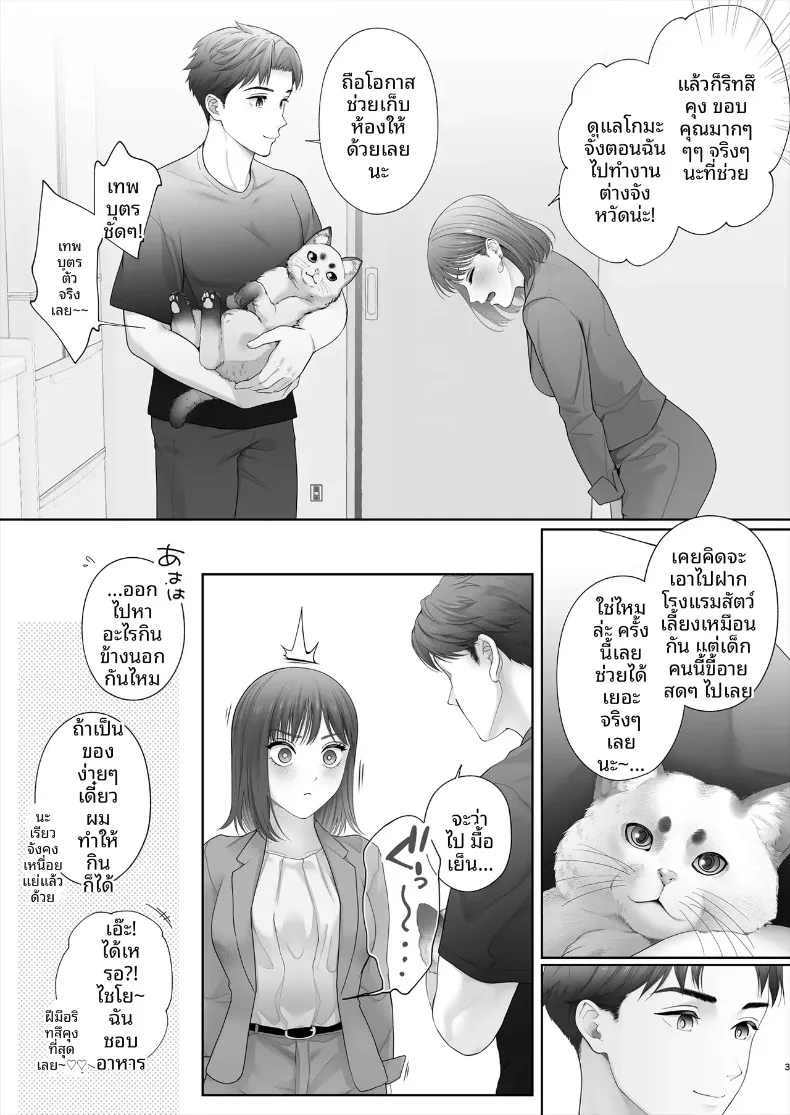 ครั้งแรกอันแสนฝืนใจ ขอเติมหวานใหม่อีกสักรอบ (Edogawa Roman) – ครั้งแรกอันแสนฝืนใจ ขอเติมหวานใหม่อีกสักรอบ (Edogawa Roman) หน้า 4