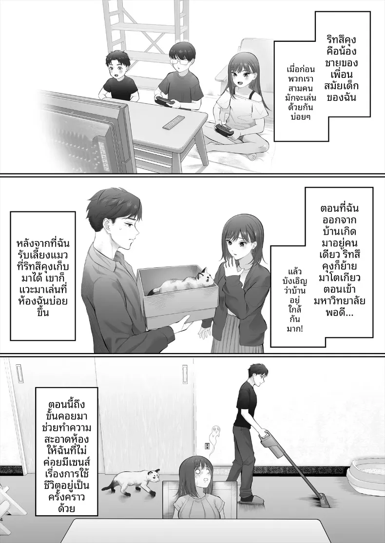 ครั้งแรกอันแสนฝืนใจ ขอเติมหวานใหม่อีกสักรอบ (Edogawa Roman) – ครั้งแรกอันแสนฝืนใจ ขอเติมหวานใหม่อีกสักรอบ (Edogawa Roman) หน้า 5